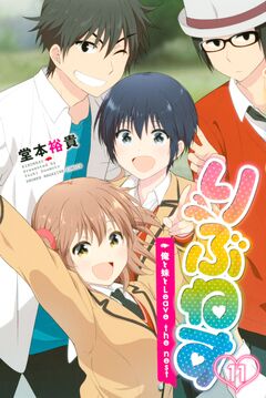 りぶねす 11巻