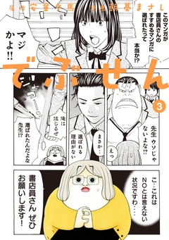 でぶせん 3巻