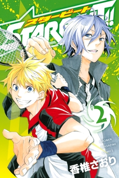 STAR BEAT!! 2巻