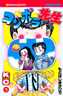 コンポラ先生 1巻