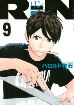 RiN 9巻