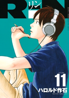 RiN 11巻