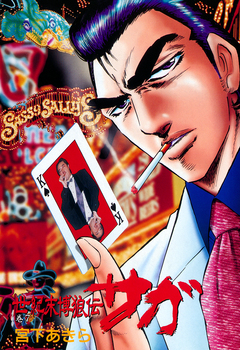 世紀末博狼伝 サガ 7巻