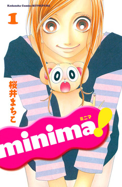 minima! 1巻