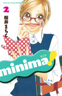 minima! 2巻