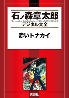 赤いトナカイ 1巻