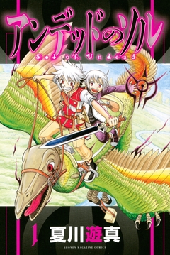 アンデッドのソル 1巻