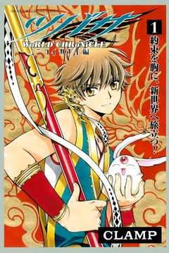 ツバサ -WoRLD CHRoNiCLE- ニライカナイ編 1巻