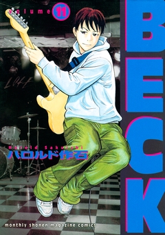 BECK 11巻