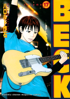 BECK 17巻