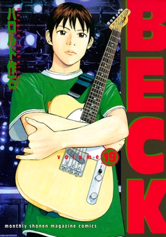 BECK 19巻