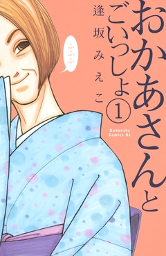 おかあさんとごいっしょ 1巻