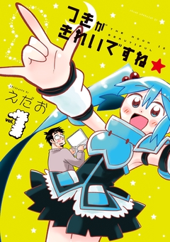 つきがきれいですね★ 1巻