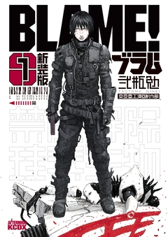 新装版 BLAME! 1巻