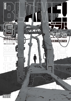 新装版 BLAME! 6巻