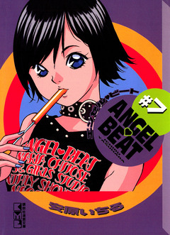 ANGEL BEAT 7巻