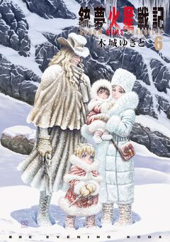 銃夢火星戦記 6巻