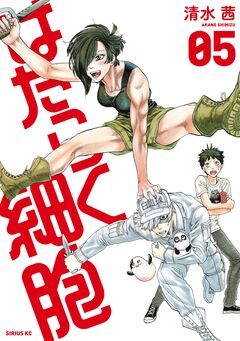 はたらく細胞 5巻