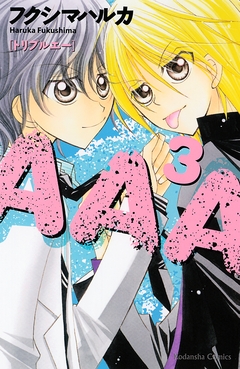 AAA 3巻