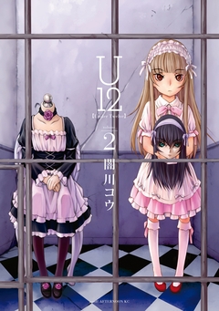 U12 2巻