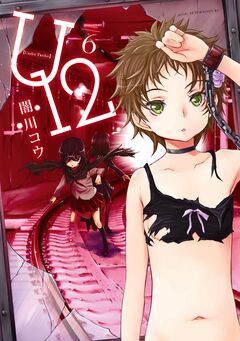 U12 6巻