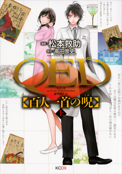 QED 1巻
