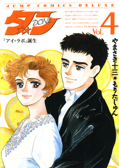 ダン 4巻