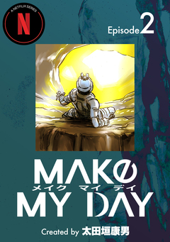 MAKE MY DAY 2巻