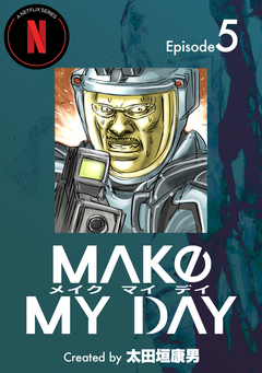 MAKE MY DAY 5巻