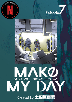 MAKE MY DAY 7巻
