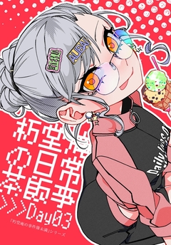 朽堂庵の事件簿未満 9巻