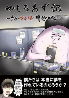 やしろあず記 4巻