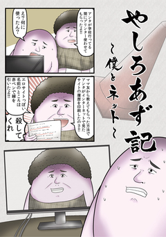 やしろあず記 5巻