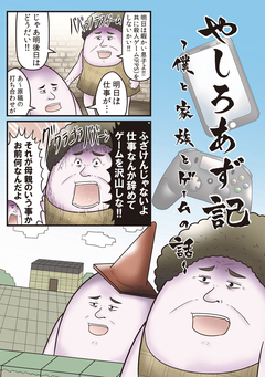 やしろあず記 7巻