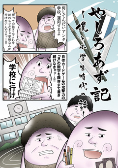 やしろあず記 8巻