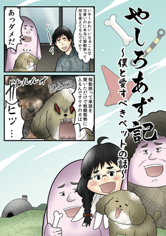 やしろあず記 9巻