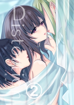 Distortion 2巻