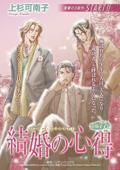 結婚の心得【新装版】 1巻
