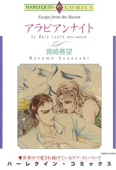 アラビアンナイト【新装版】 1巻