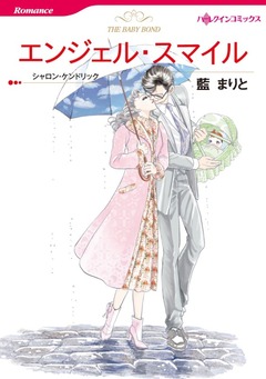 エンジェル・スマイル【新装版】 1巻