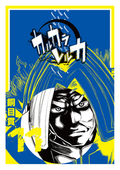 カルカラレルカ 11巻