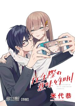 往生際の意味を知れ!【単話】 13巻