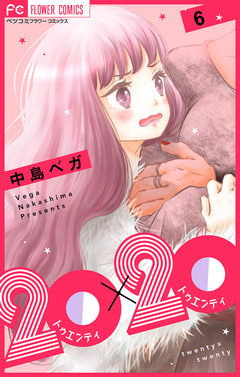 20×20【マイクロ】 6巻