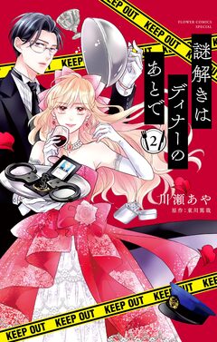 謎解きはディナーのあとで【マイクロ】 2巻