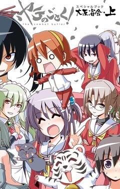 ハヤテのごとく! 大反省会 1巻