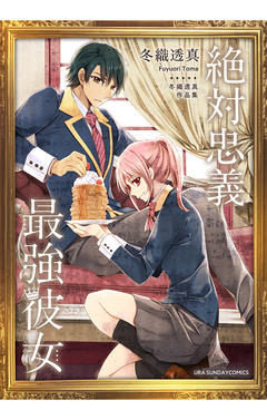 冬織透真作品集 1巻