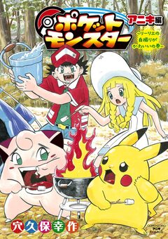 ポケットモンスター アニキ編 2巻