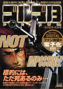 My First DIGITAL『ゴルゴ13』 2巻