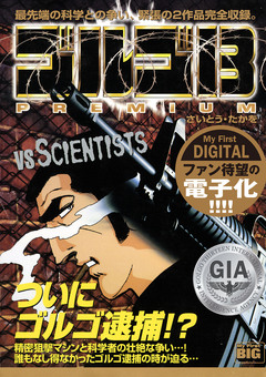 My First DIGITAL『ゴルゴ13』 4巻