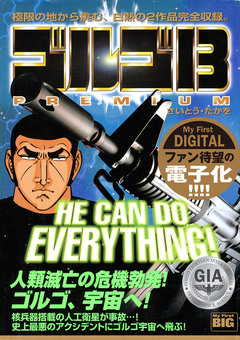 My First DIGITAL『ゴルゴ13』 5巻